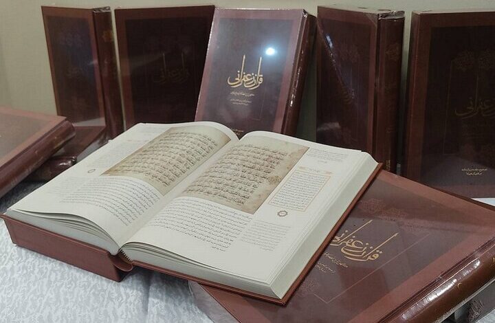 قرآن زعفرانی