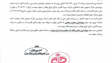 پرداخت سود سهام پتروشیمی خارک زودتر از موعد؛ جزئیات واریز سجامی و تسلسلی